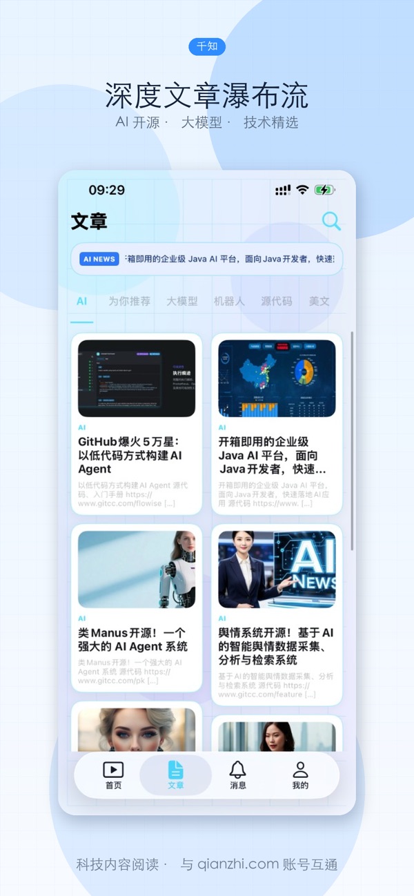 深度文章瀑布流