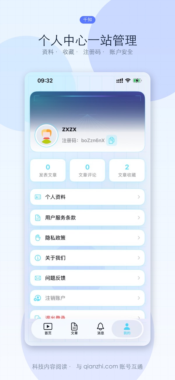 个人中心一站管理